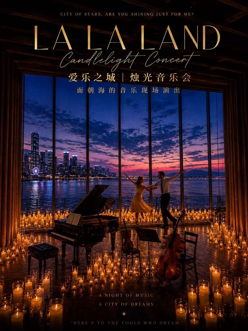 奇妙嘿夜烛光音乐会海边主题“爱乐之城”经典影视曲…