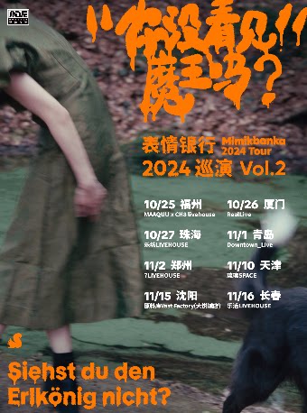 表情银行青岛演唱会
