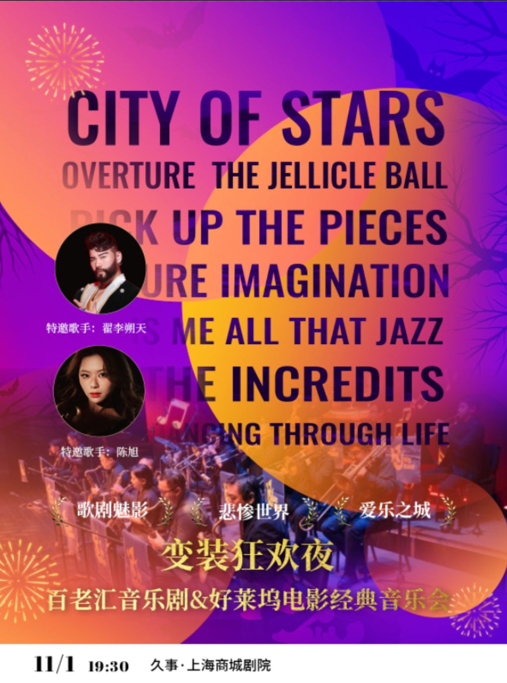 歌剧魅影·悲惨世界·爱乐之城 百老汇音乐剧&好莱坞…