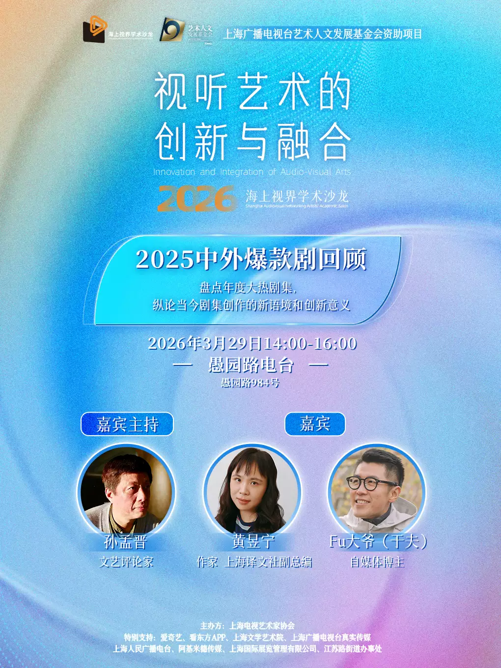 海上视界学术沙龙——2025中外爆款剧回顾