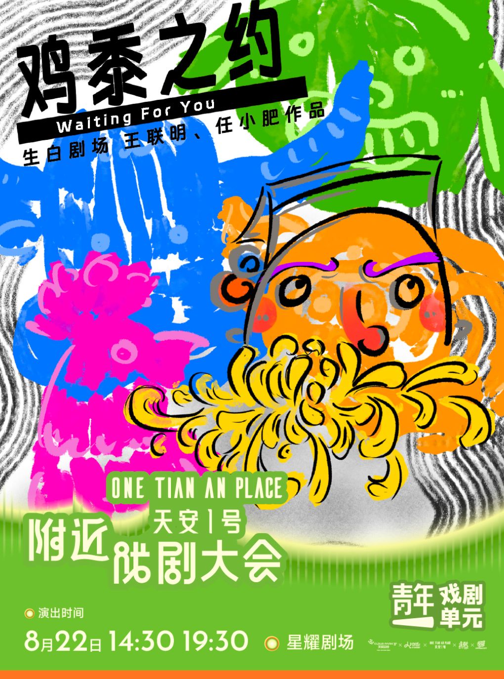 热门活动-【深圳】深圳·国潮互动喜剧《鸡黍之约》