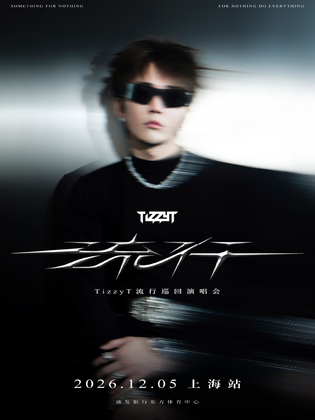 2026 TizzyT 巡回演唱会--上海站