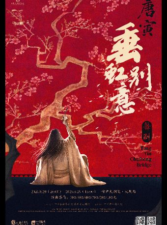 舞剧《垂虹别意·唐寅》