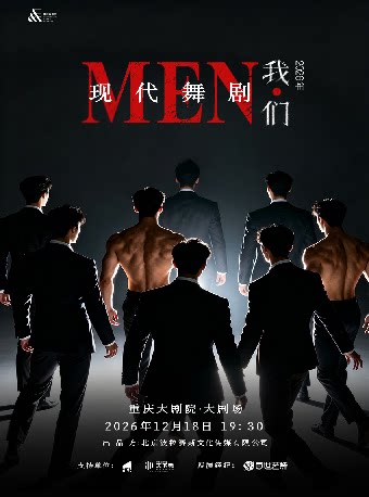 现代舞剧《我们》（大剧场）