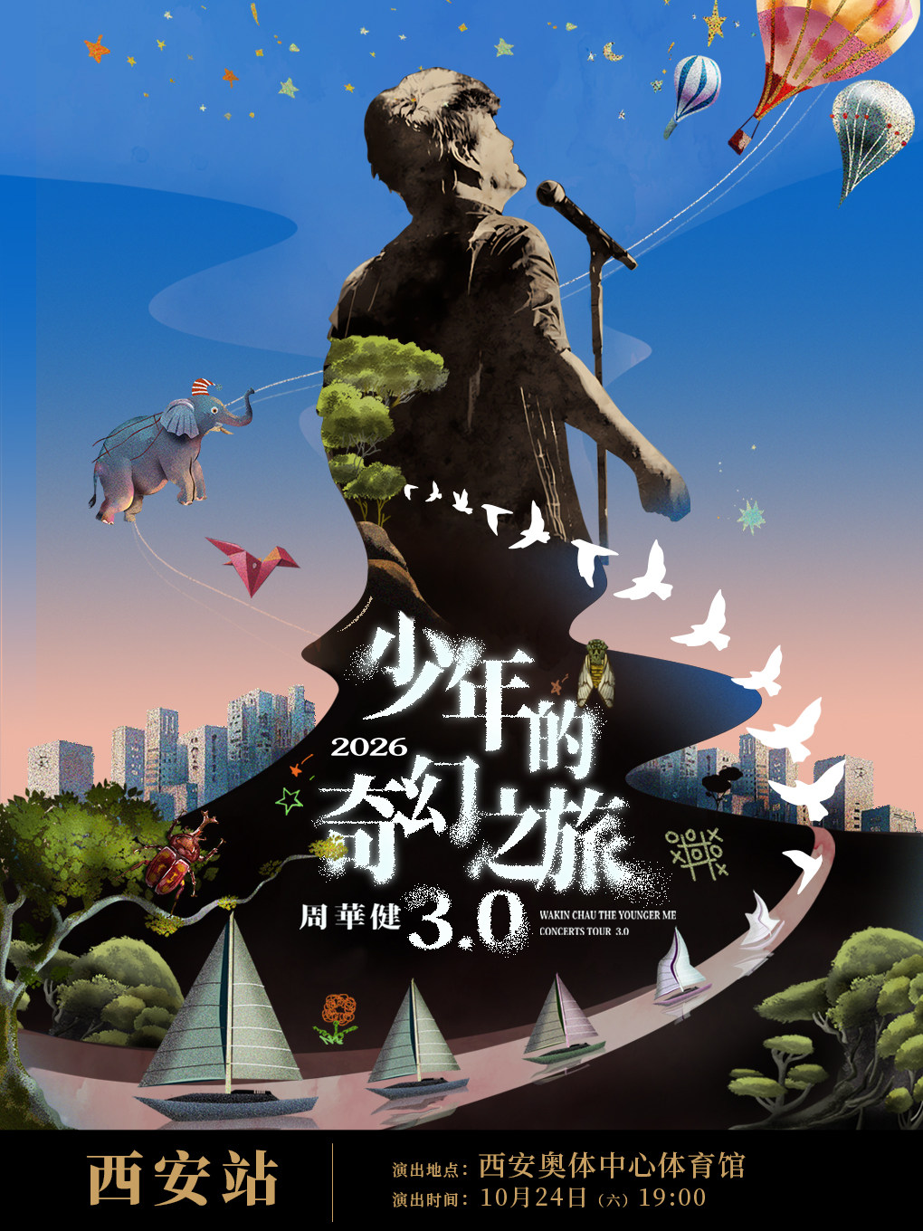 【西安】周华健2026“少年的奇幻之旅3.0”巡回演唱会-西安站