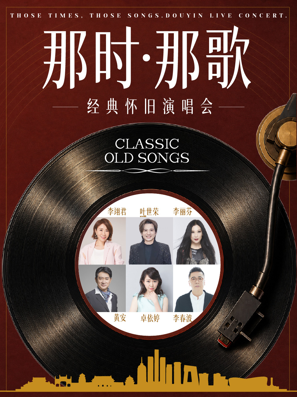 热门活动-【北京】那时·那歌 经典怀旧演唱会