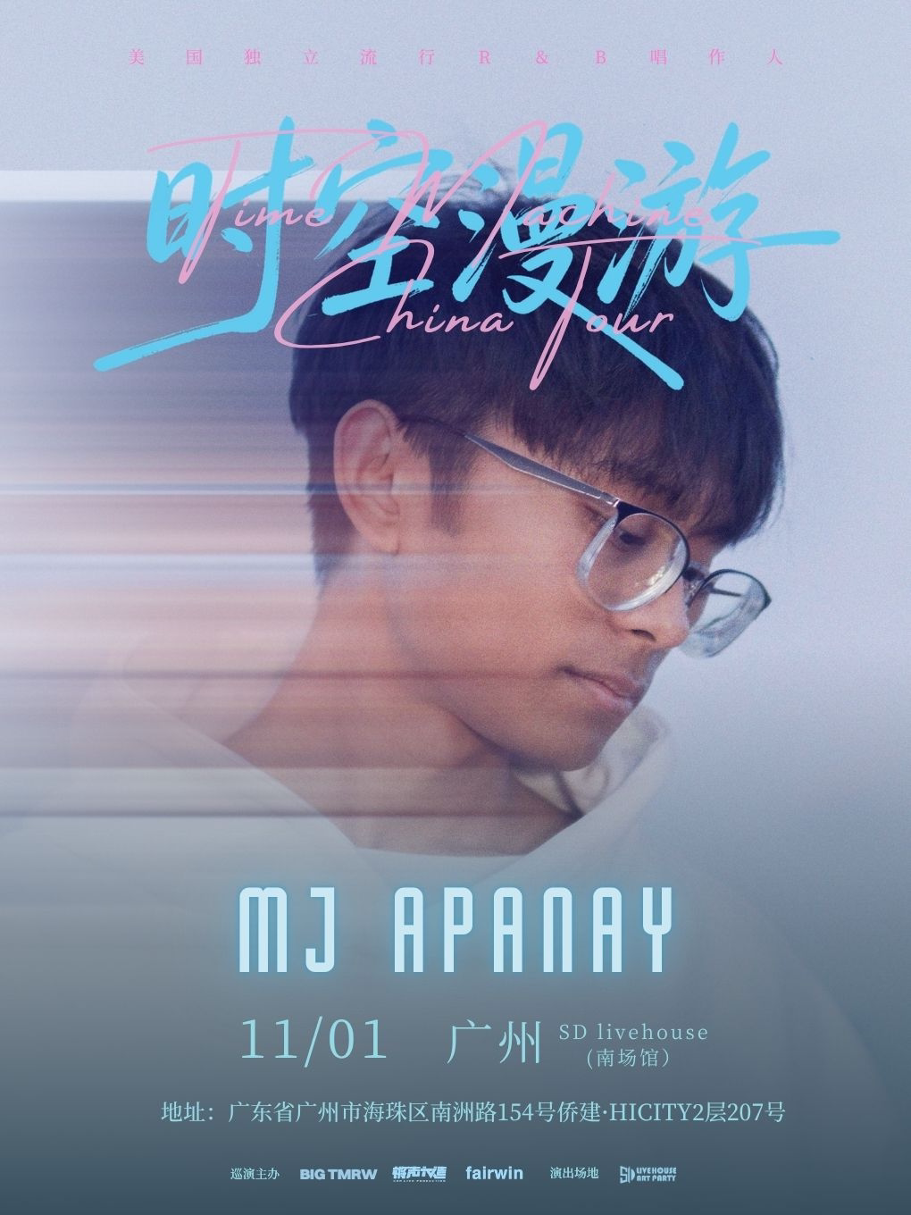 mj apanaytime machine2026中国巡演 广州站