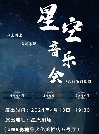 重庆星空音乐会