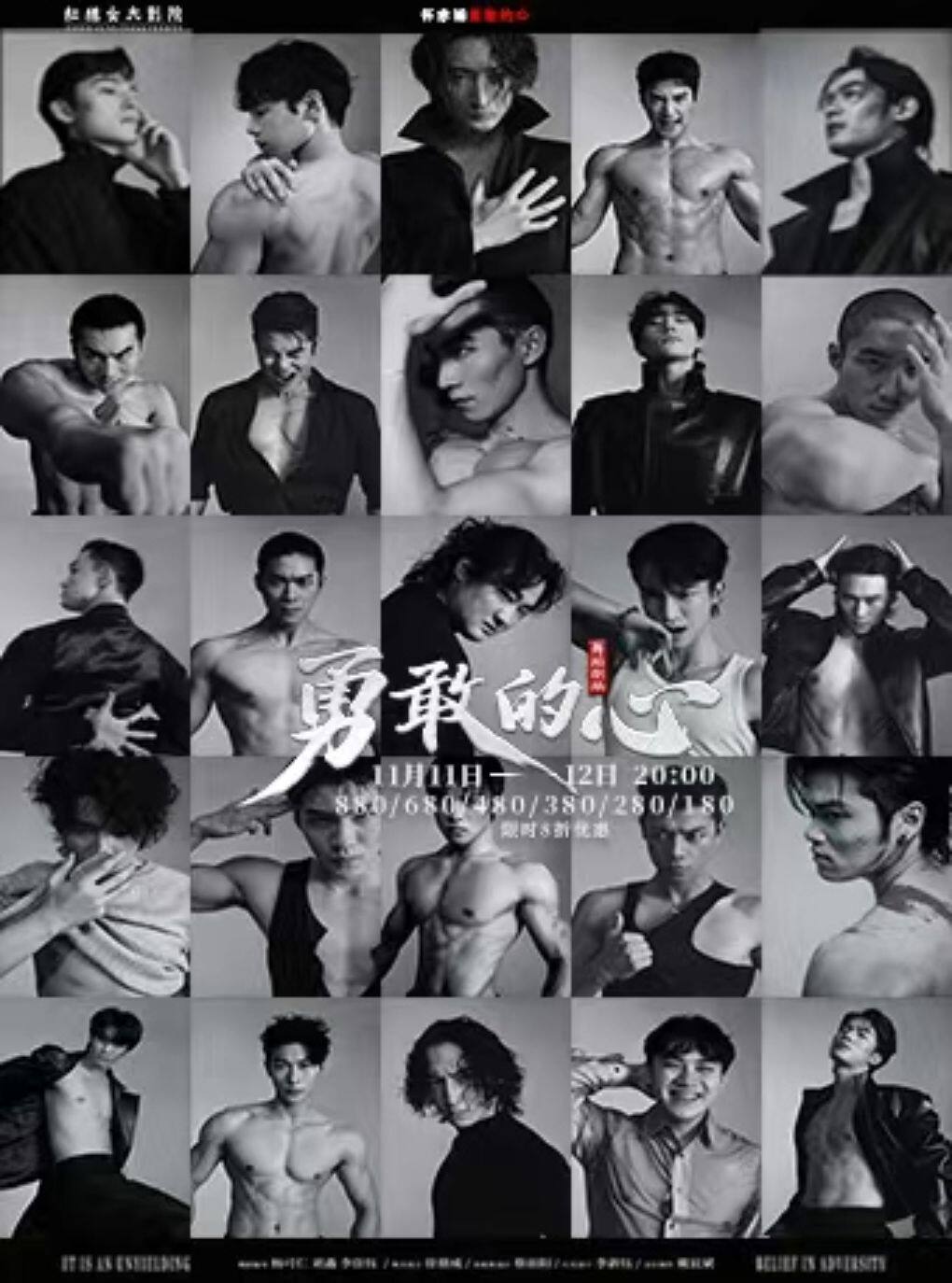 舞剧《勇敢的心》