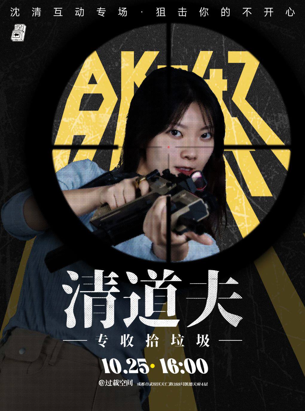 「喜剧之王单口季」沈清《清道夫》互动脱口秀专场|过载脱口秀