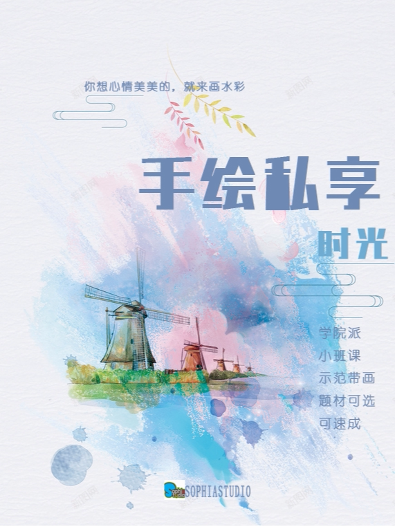 活动封面-【油画&水彩】手绘时光