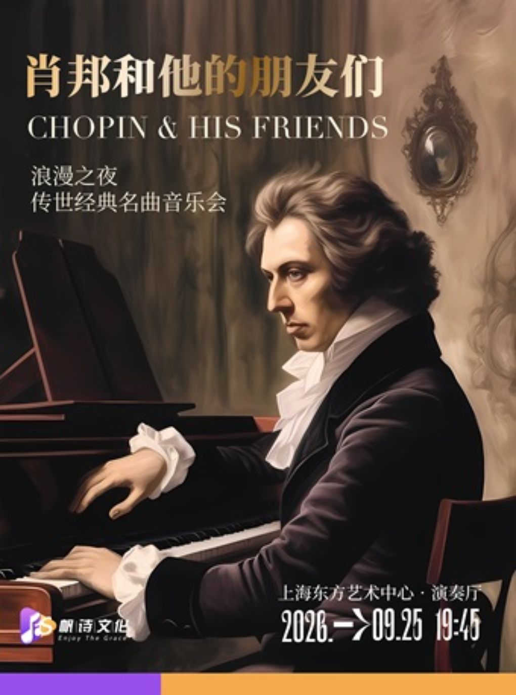 热门活动-【上海】《浪漫之夜：肖邦和他的朋友们》 传世经典名曲音乐会