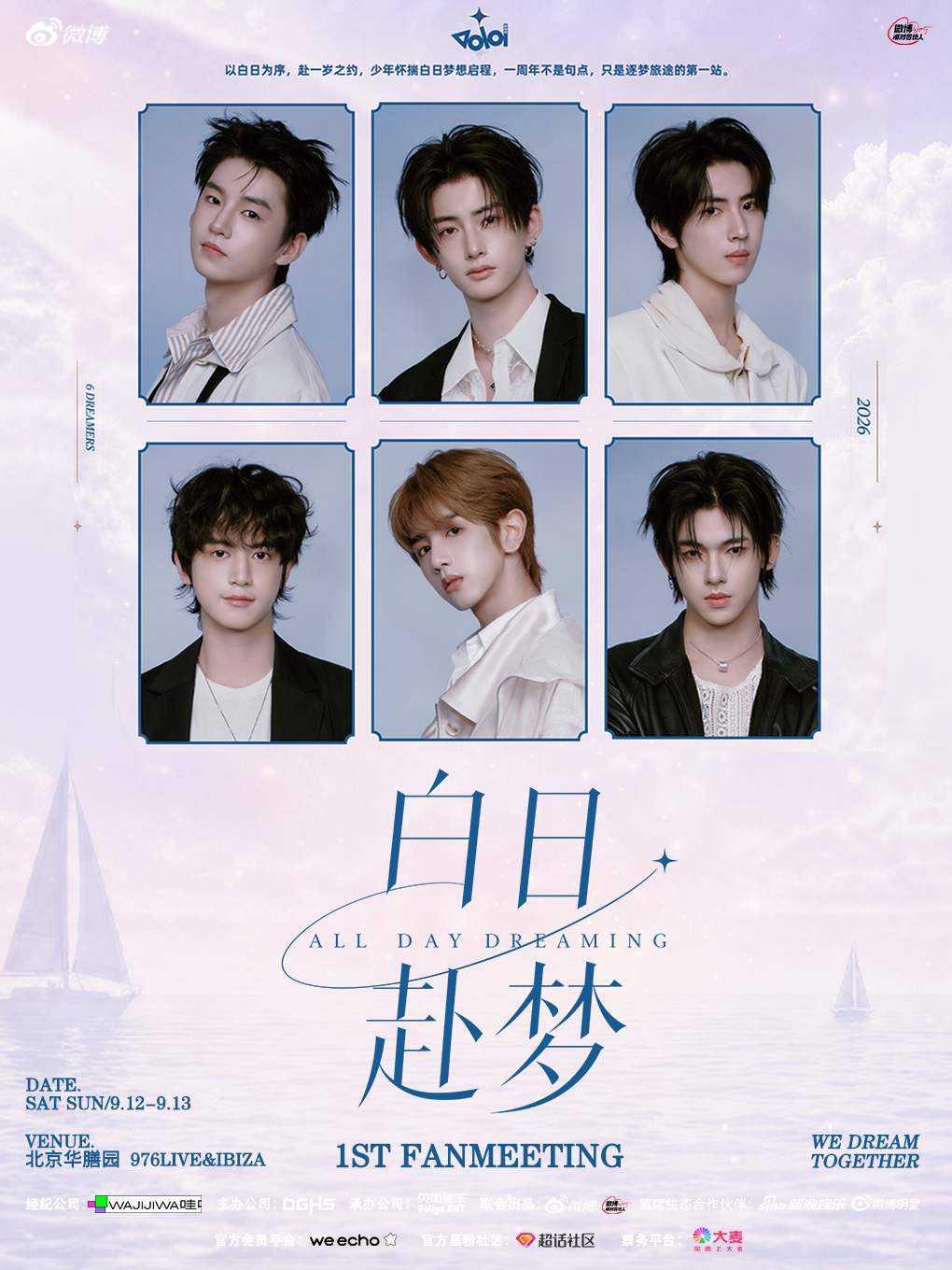 ADD「白日赴梦」一周年特别企划