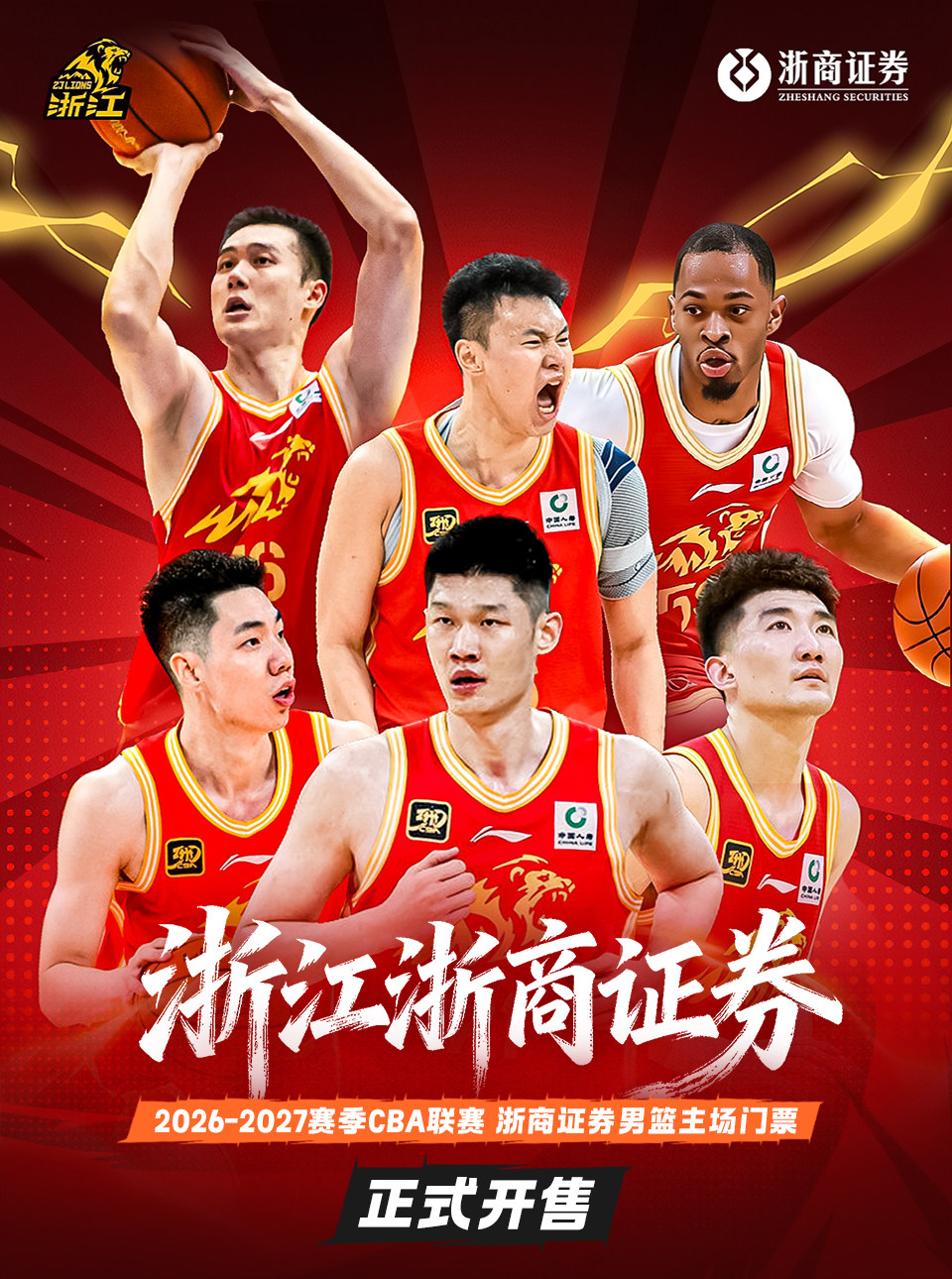 【杭州】2026-2027赛季中国男子篮球职业联赛CBA-杭州赛区浙商证券主场比赛（套票）