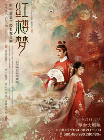 热门活动-【武汉】新中式美学经典舞台剧《红楼梦》 武汉站