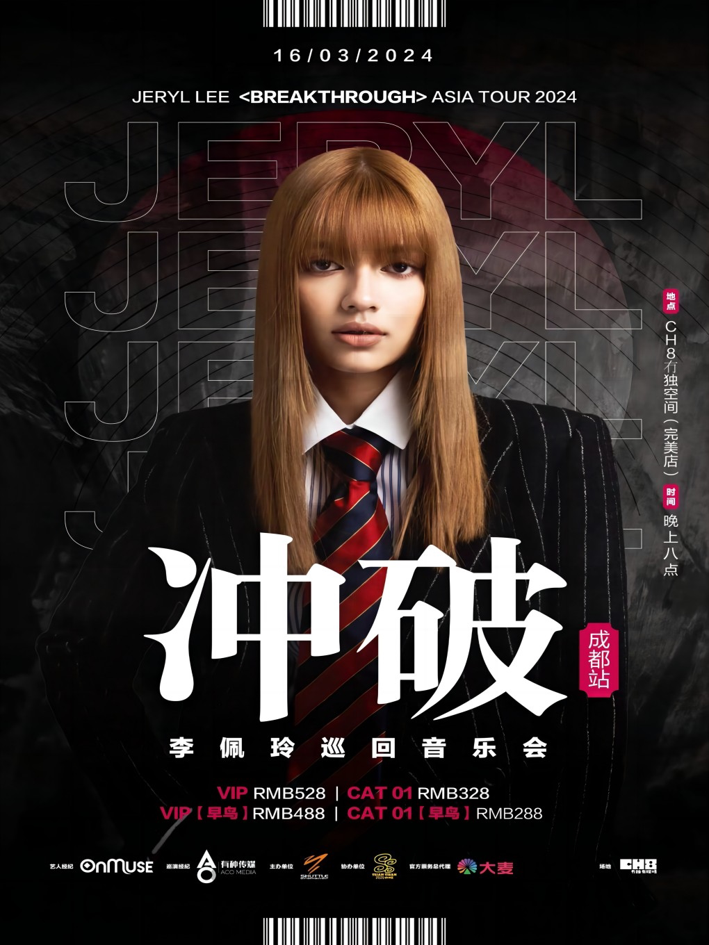 【成都】李佩玲《冲破》2024年中国巡回音乐会成都站