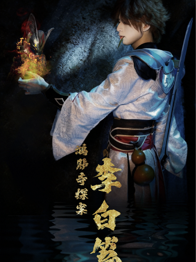 热门活动-【上海】【古风探秘】鸿胪寺探案：李白篇——【英雄NPC】【震撼声光电】【机关解谜】