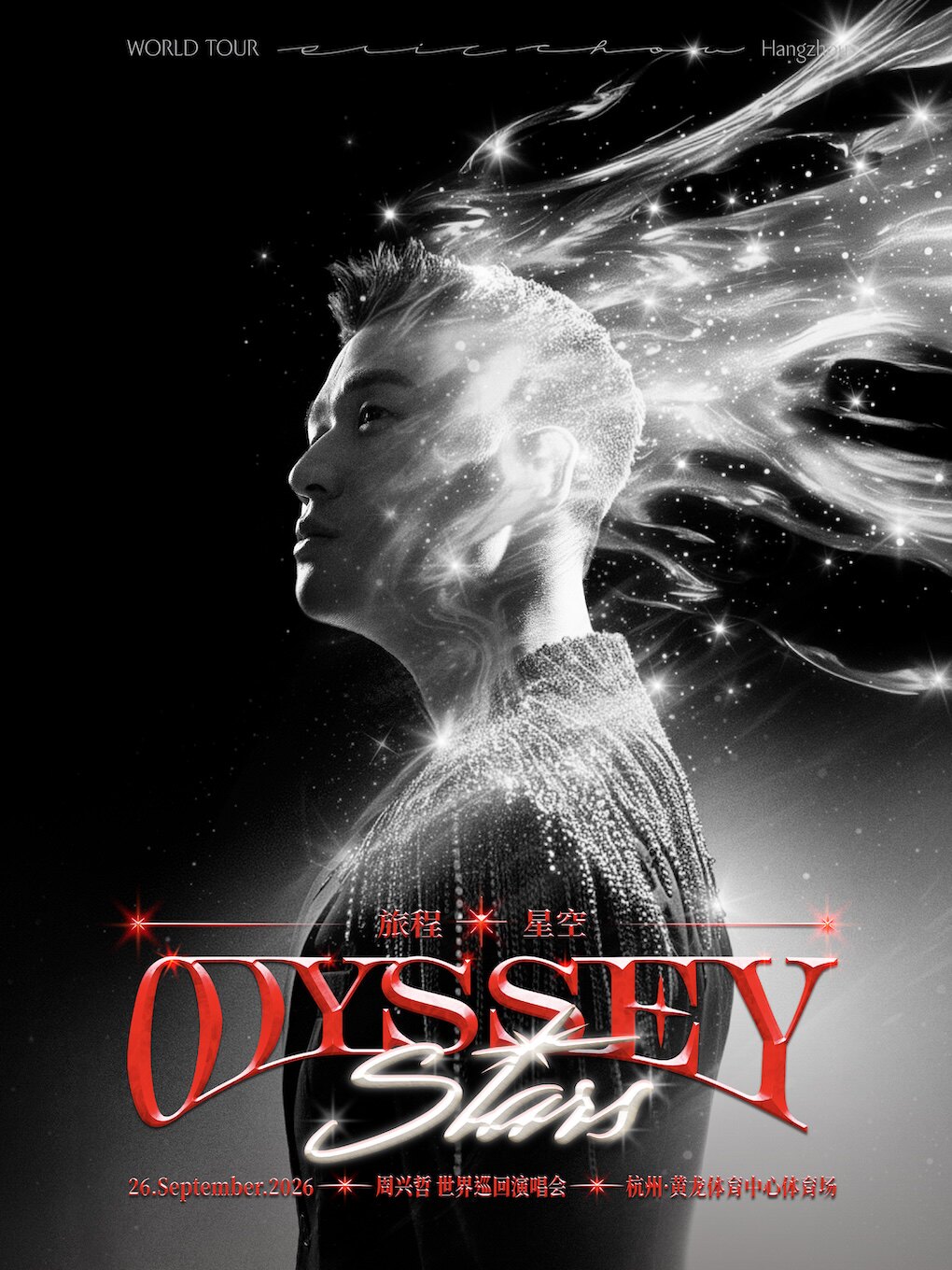 周兴哲《Odyssey·Stars旅程·星空》巡回演唱会-杭州…