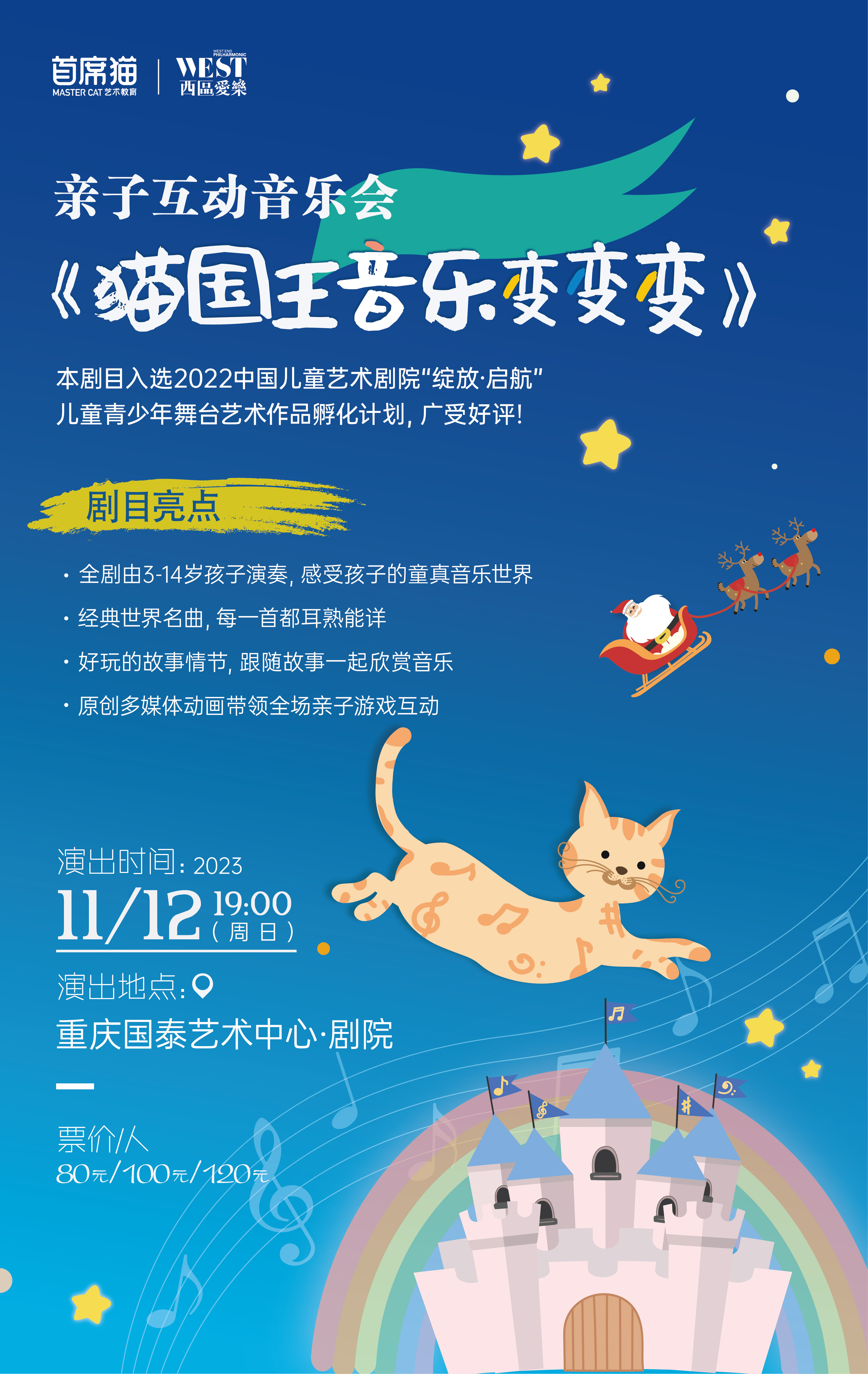 重庆《猫国王音乐变变变》亲子音乐会
