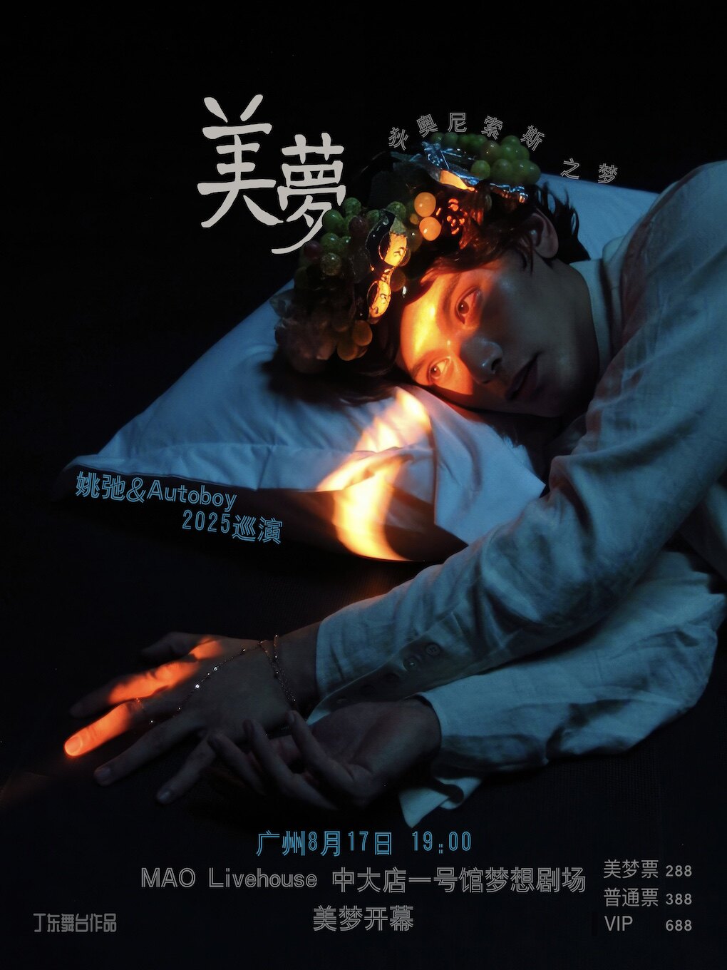 姚弛广州演唱会