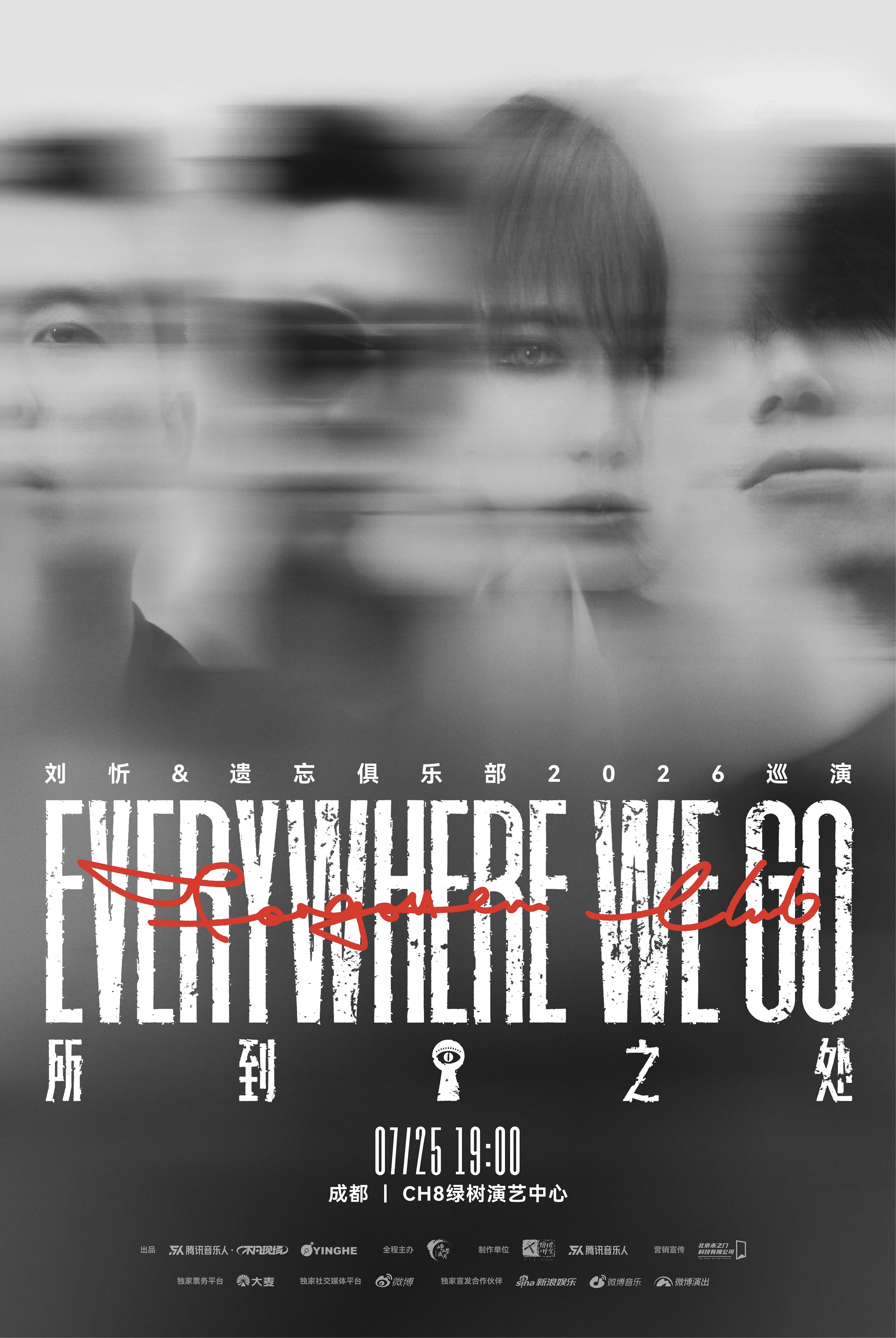 热门活动-【成都】「所到之处」 2026刘忻&遗忘俱乐部巡回演唱会-成都站