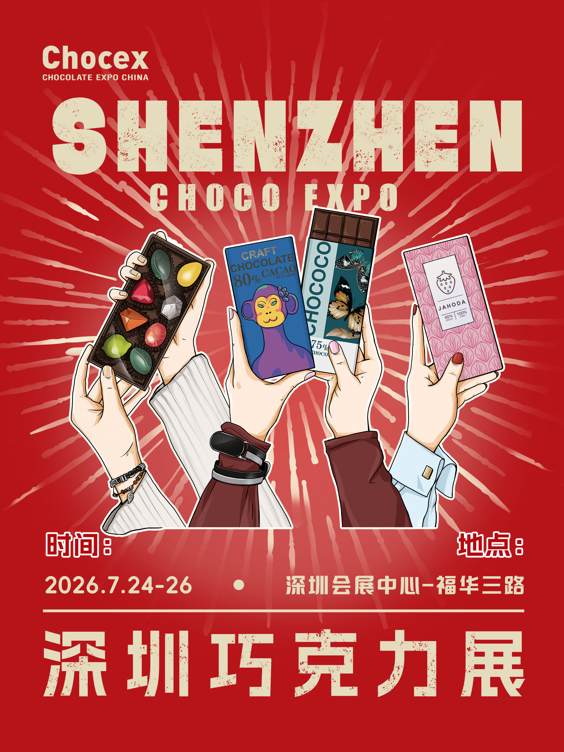 热门活动-【深圳】2026 CHOCEX 深圳巧克力展