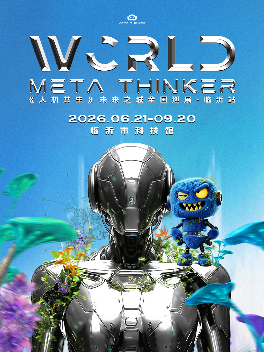 《META THINKER 人机共生》未来之城全国巡展-临沂站