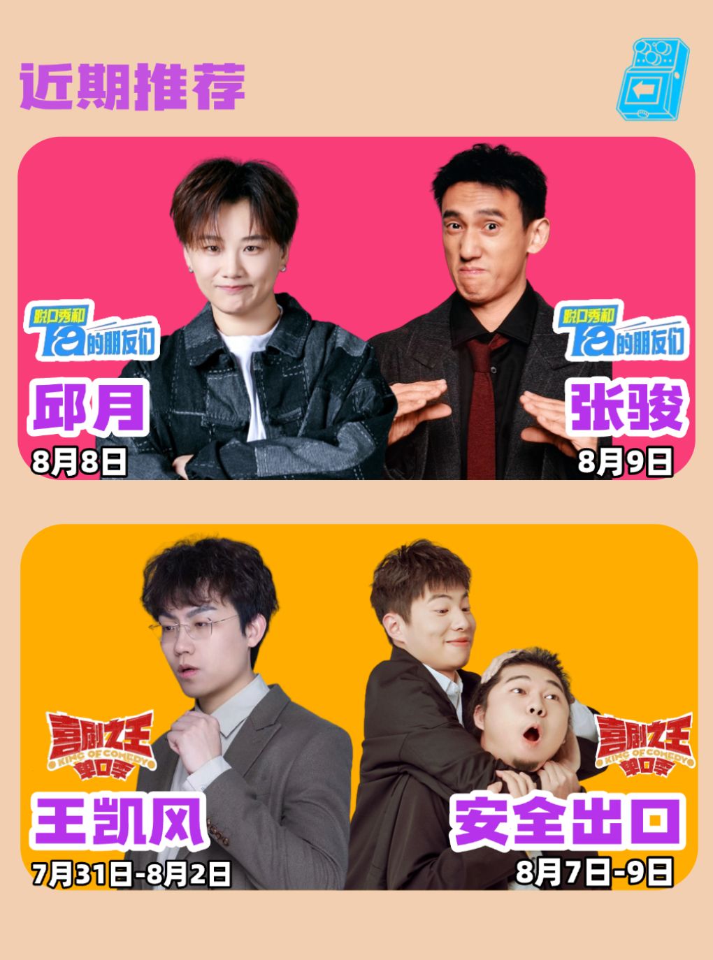 活动封面-【成都】过载脱口秀|张骏+王凯风+安全出口+邱月「脱友」「喜单」 领衔脱口秀喜剧现场|火车南站|过载一刻