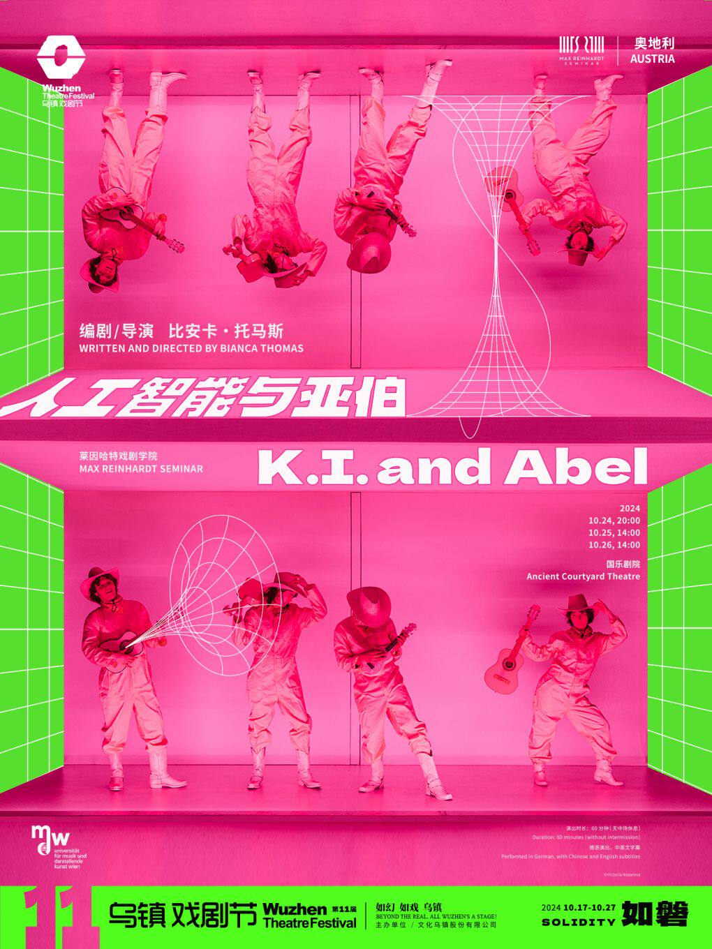 嘉兴2024第十一届乌镇戏剧节《人工智能与亚伯》