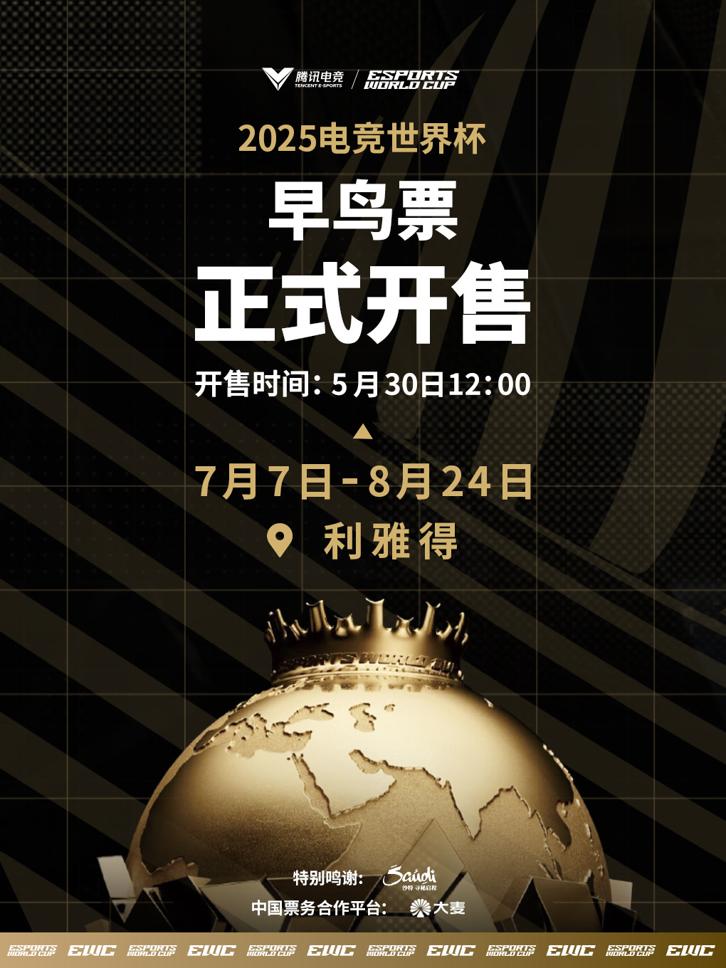 沙特阿拉伯利雅得2025电竞世界杯 饿狼传说：群狼之城项目