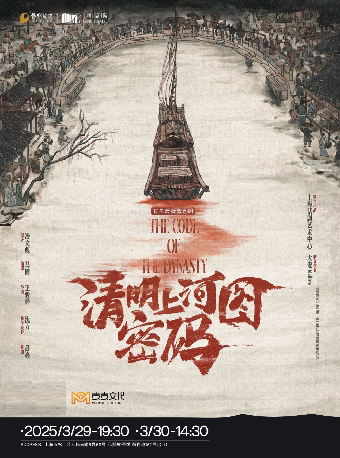 上海《清明上河图密码》