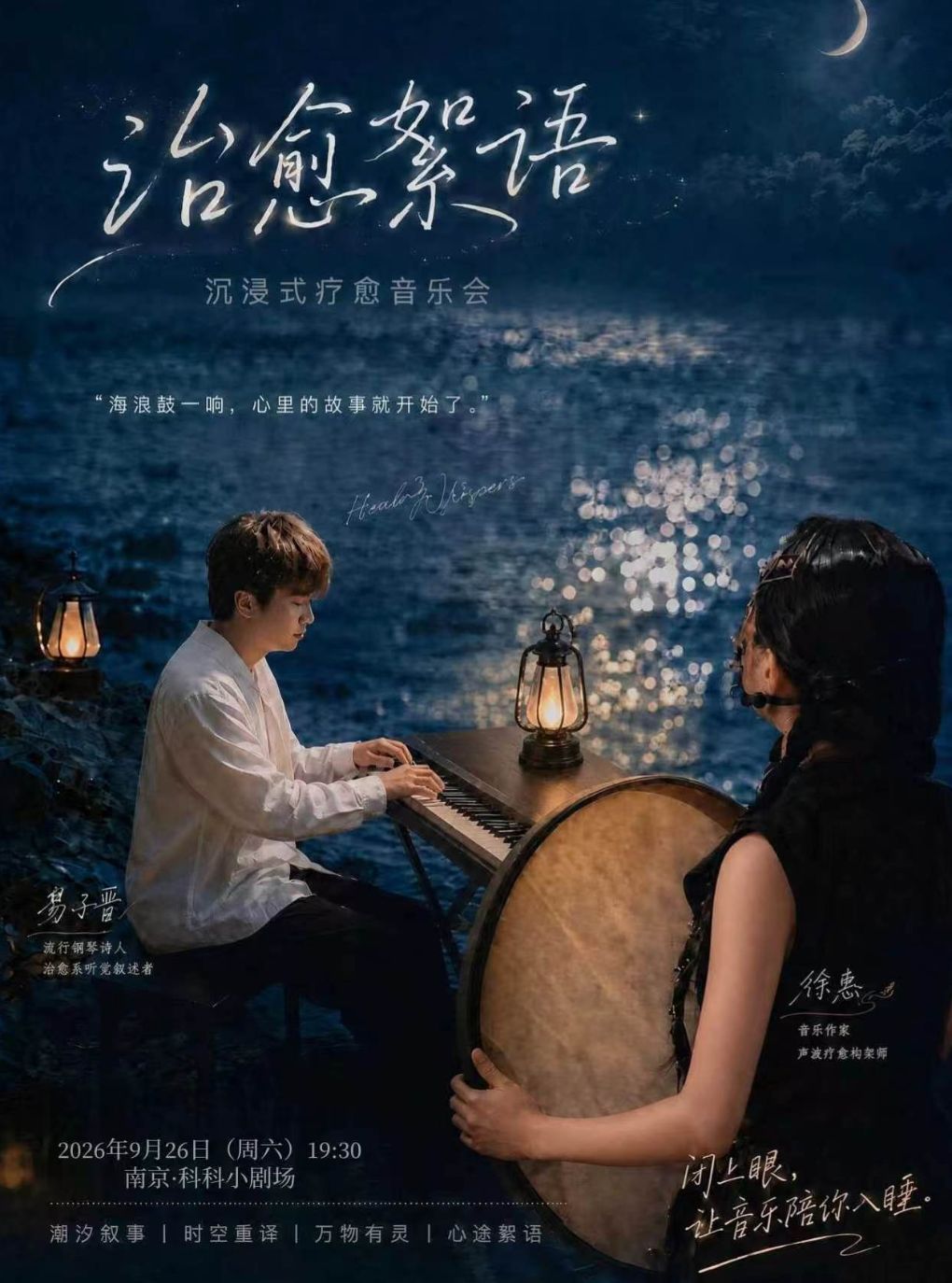 热门活动-【南京】科科小剧场秋冬演出季中秋节专场《治愈絮语》沉浸式疗愈音乐会