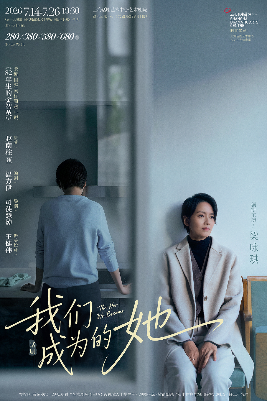 热门活动-【上海】话剧《我们成为的她》