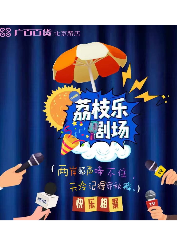 大佛寺对面 · 荔枝乐剧场