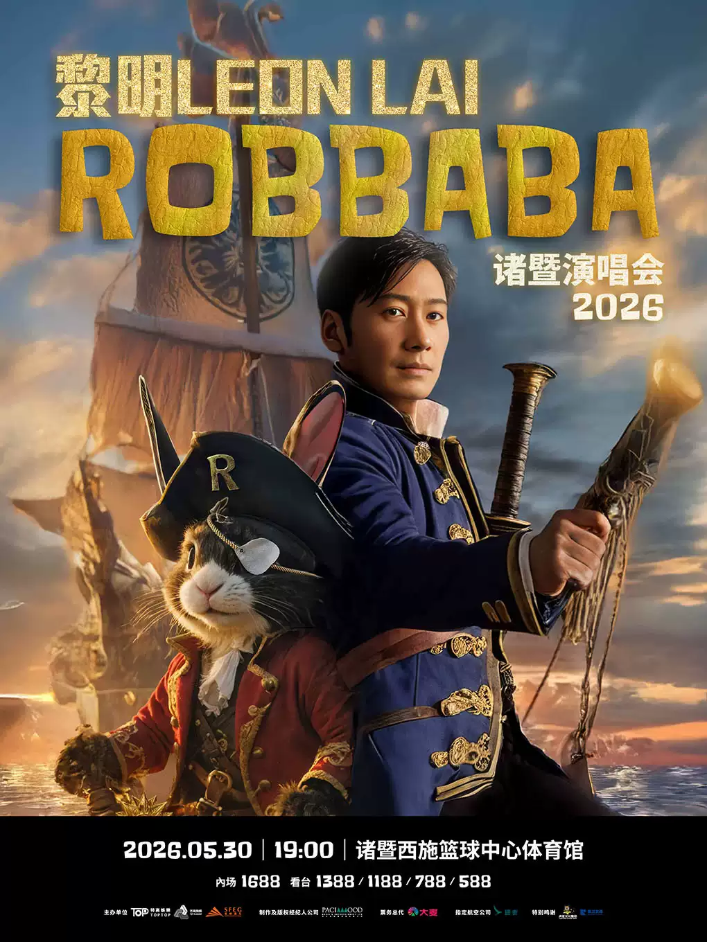 诸暨·黎明ROBBABA演唱会2026 - 诸暨站