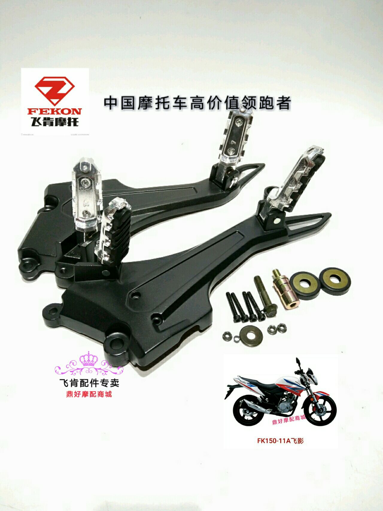 Feiken Locomotive original accessories Feiying Fk125 150-11A triangle plate rear pedal pedal assembly