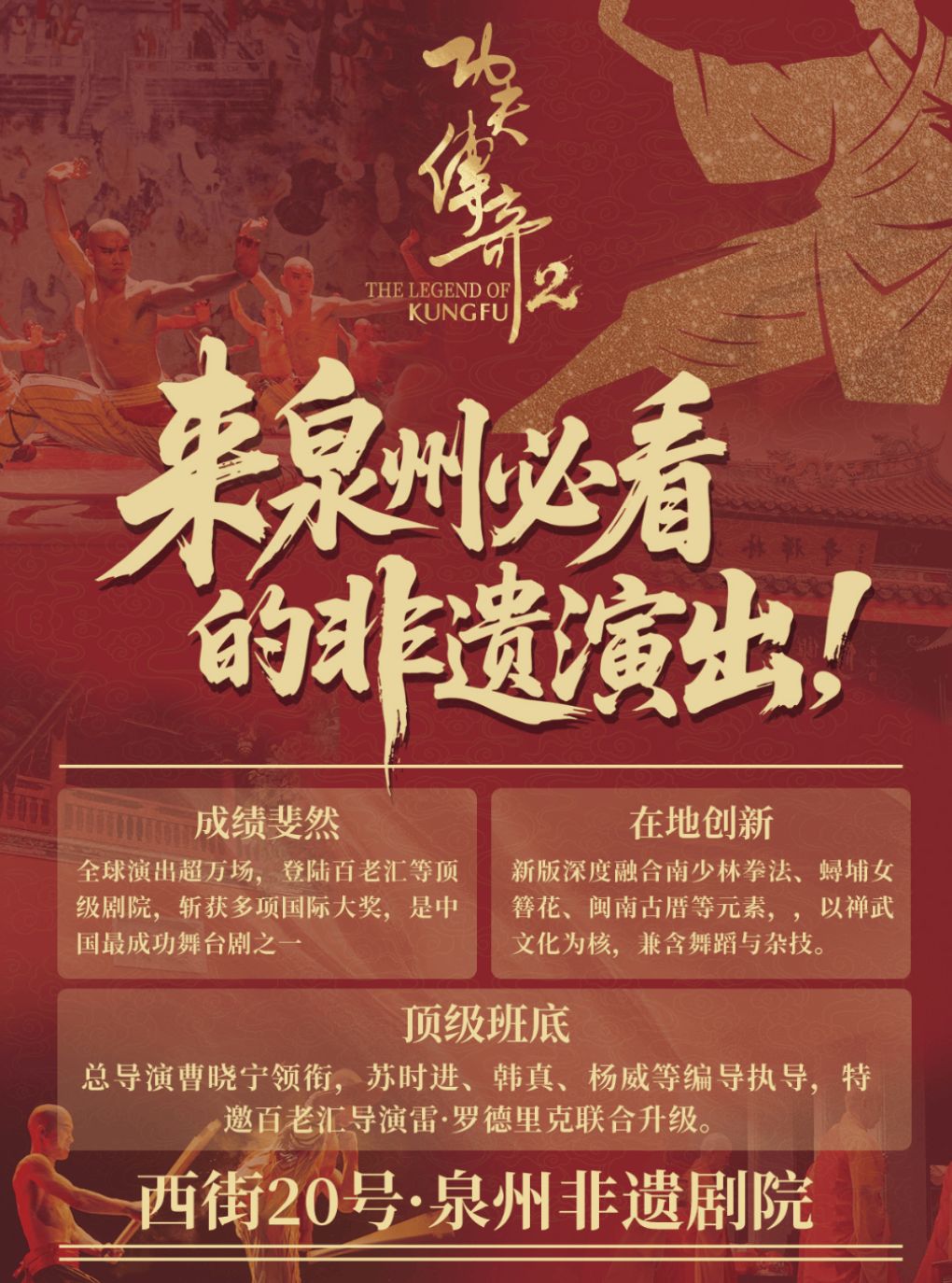 功夫传奇2