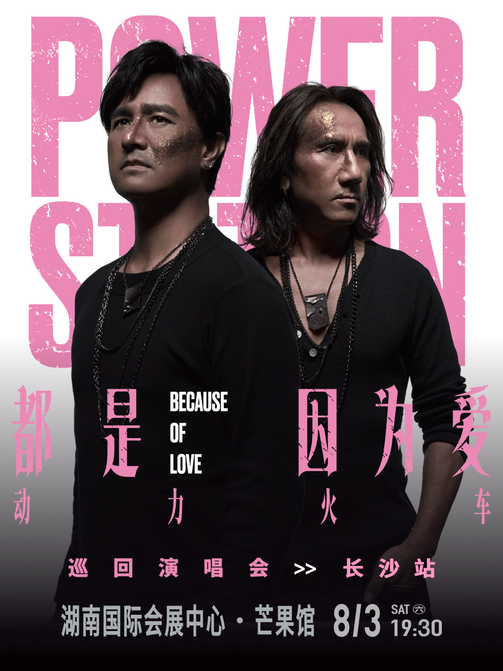 动力火车长沙演唱会