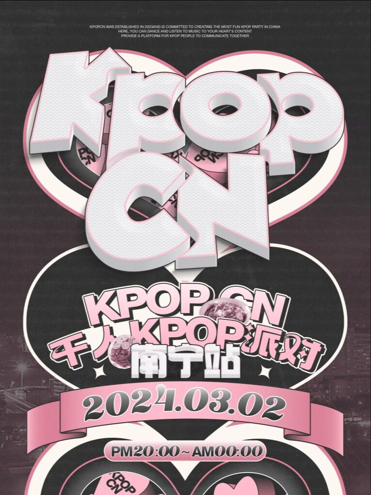 KPOPCN南宁站|千人KPOP派对