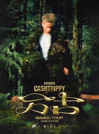 CashTrippy 「万古行」2025巡演·成都站