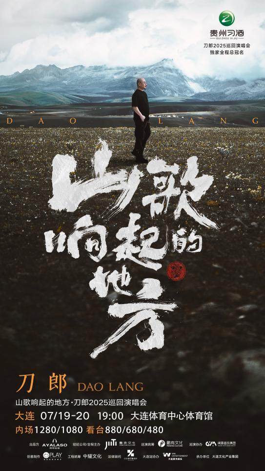 刀郎大连演唱会