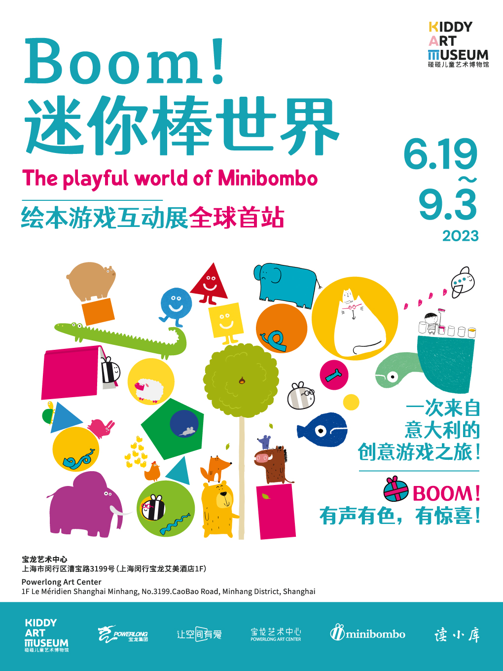 上海迷你棒世界繪本游戲互動展