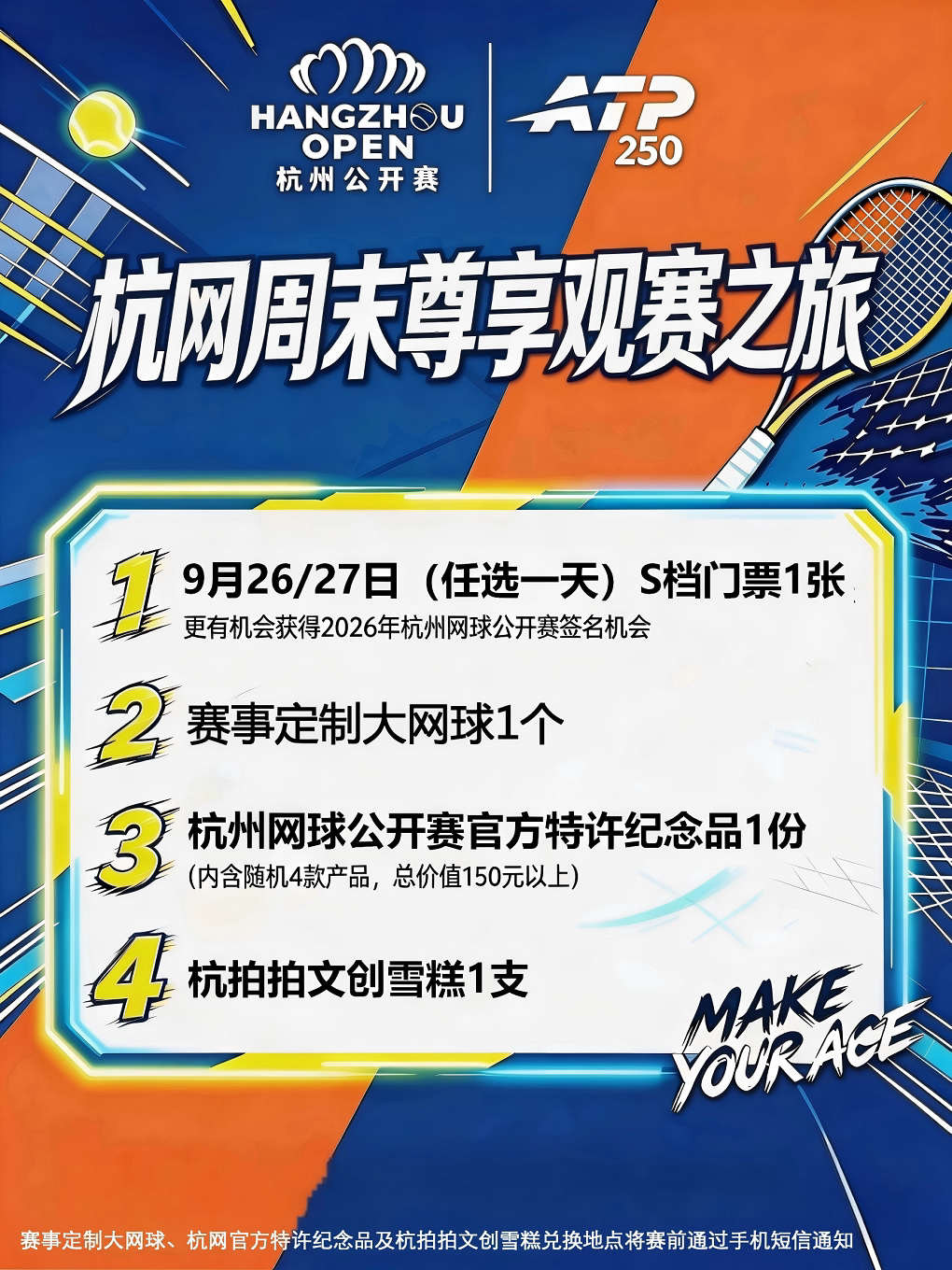 2026杭州网球公开赛——杭网周末尊享观赛之旅