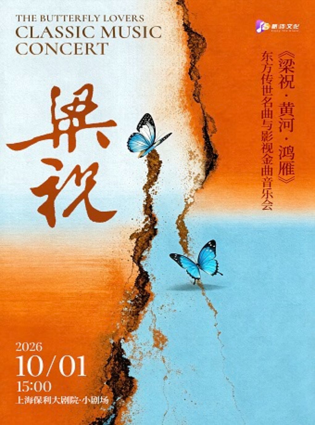 《梁祝 · 黄河 · 鸿雁》 东方传世名曲与影视金曲音…