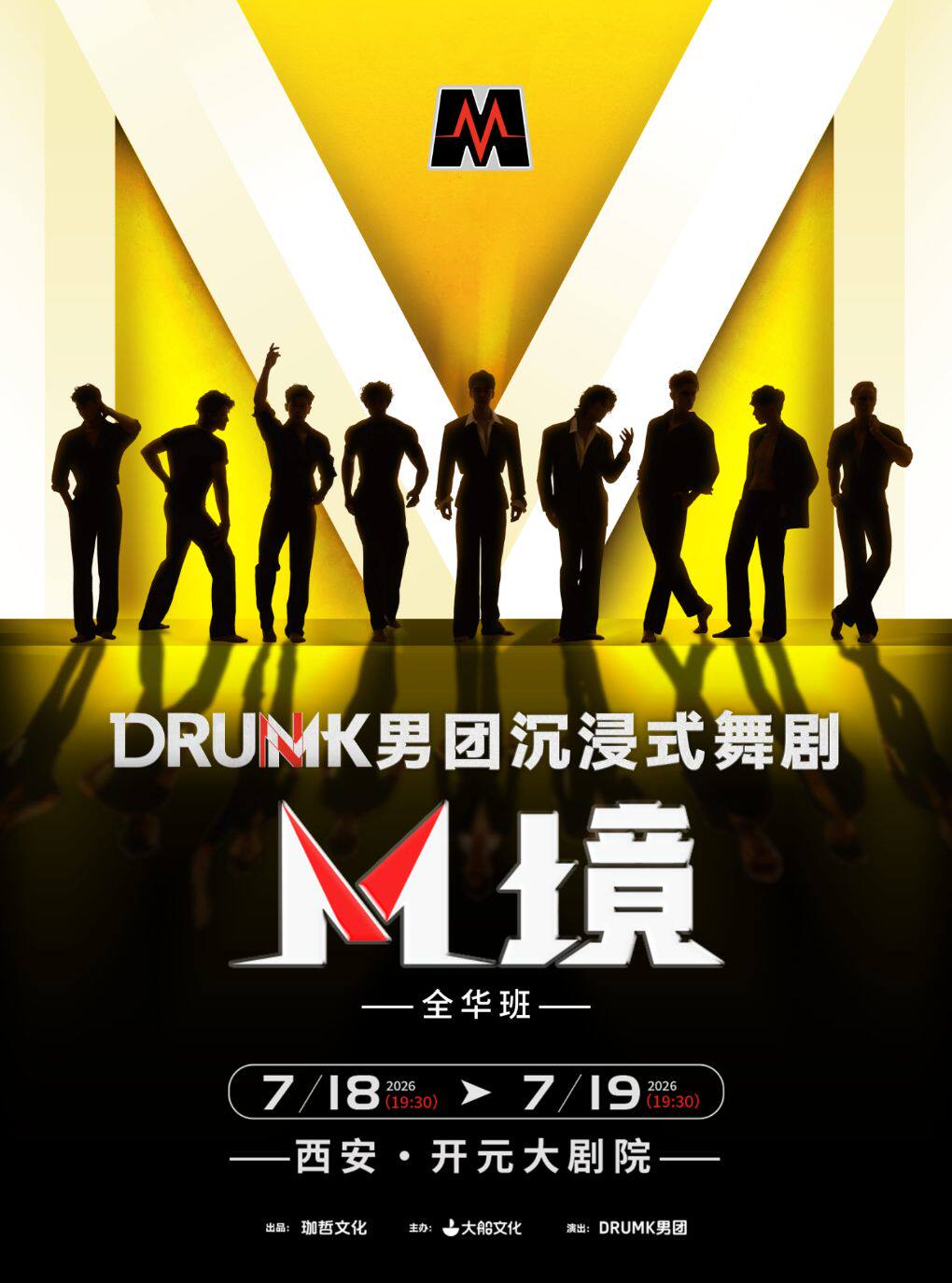热门活动-【西安】DRUMK男团沉浸式舞剧《M境》