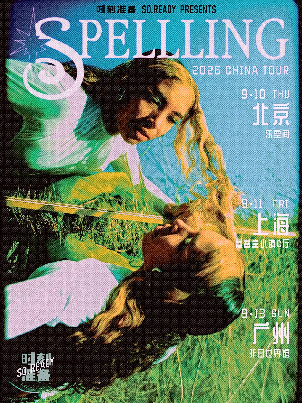 So Ready 呈现