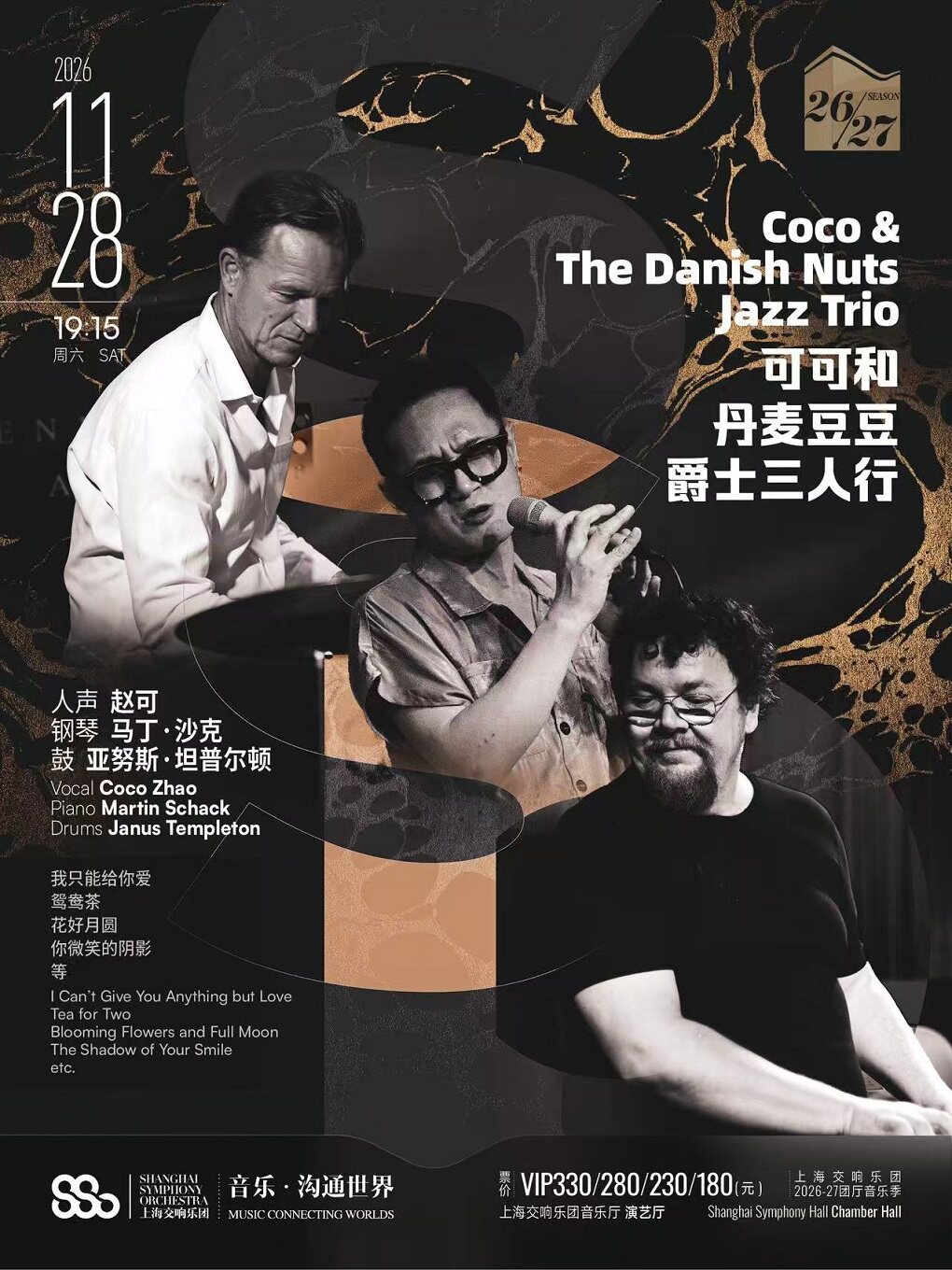 可可和丹麦豆豆爵士三人行