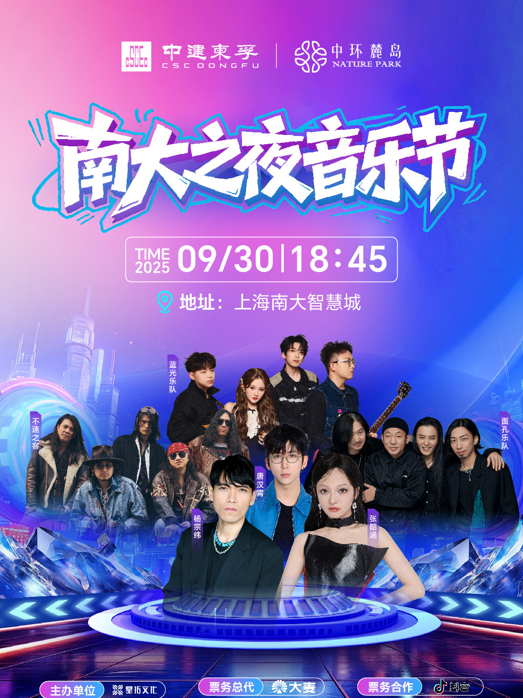 上海【VIP座位区】2025“南大之夜”音乐节
