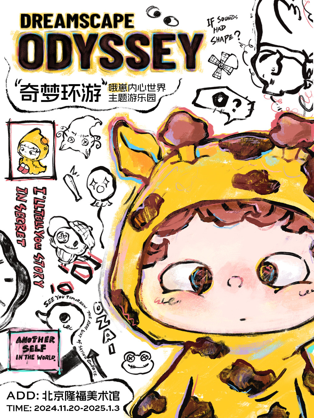 “奇梦环游”哦崽内心世界主题游乐园