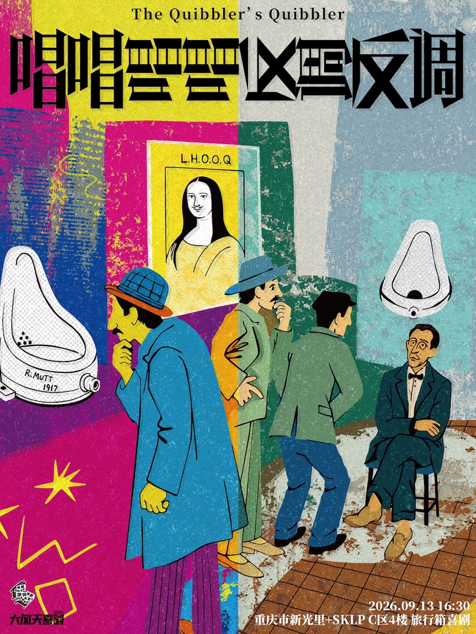 二维马单口喜剧专场